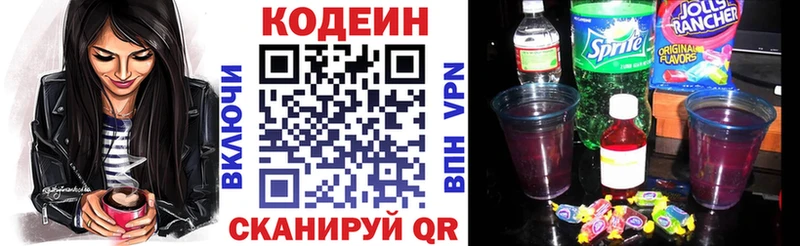 Кодеин Purple Drank  где купить наркотик  Туринск 